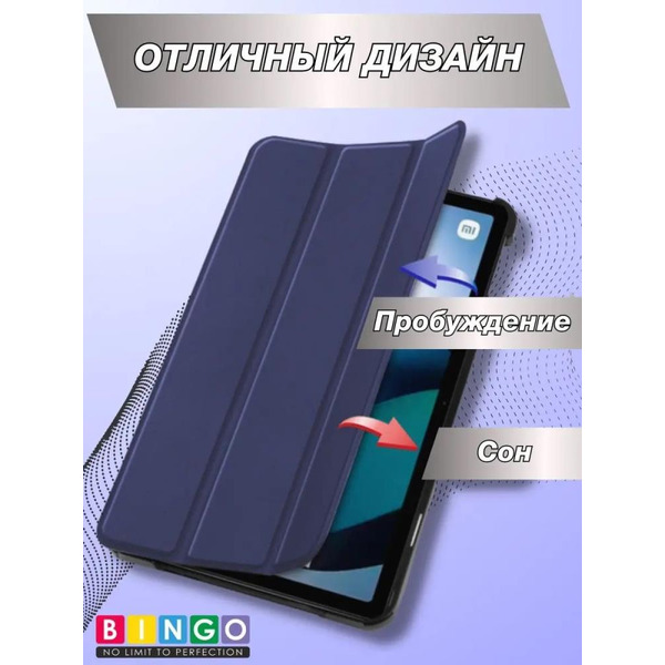 Чехол-книга Bingo Tablet для XIAOMI Redmi Pad Темно-синий