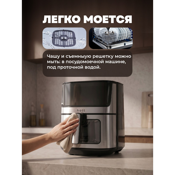 Аэрогриль Hott HTAF-65015NS-SW