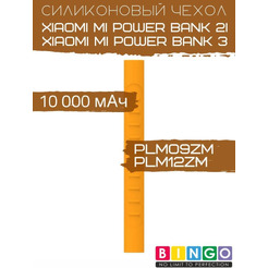 Чехол Bingo Silicone для XIAOMI Mi Power Bank 2i (PLM09ZM)/Mi Power Bank 3 (PLM12ZM) 10000mAh Оранжевый