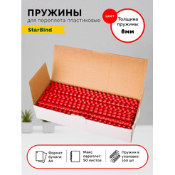 Пластиковые пружины для переплета STARBIND 8 мм красные 100шт./ BP08RdSB