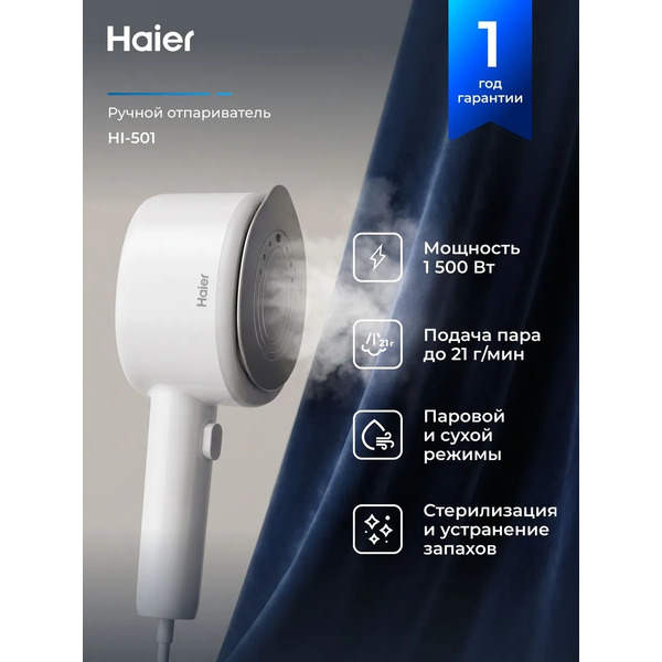 Отпариватель HAIER HI-501