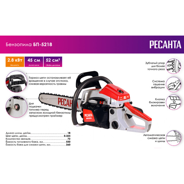 Бензопила Ресанта БП-5218 (70/6/16)