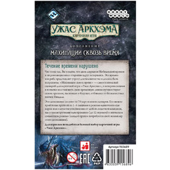 Настольная игра Hobby World 915689 Ужас Аркхэма Карточная игра: Махинации сквозь время