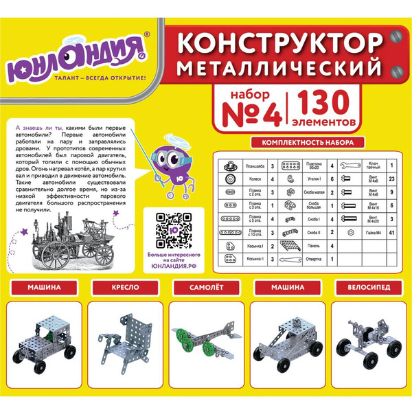 Конструктор Юнландия 104682 Для уроков труда №4