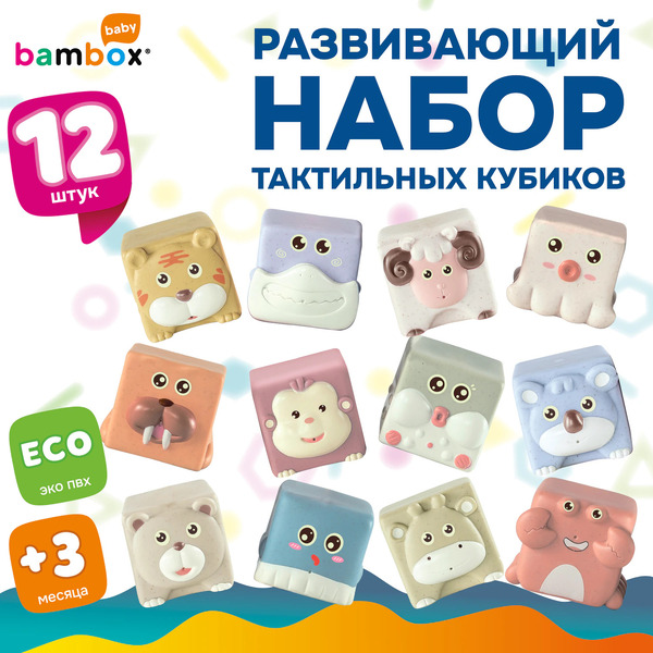 Тактильные кубики BAMBOX Животные 665907