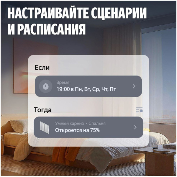 Умный карниз для штор Яндекс YNDX-00591 1.8-3.0м  работает с Алисой, Zigbee