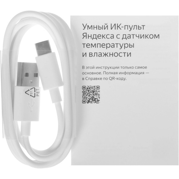 Умный ИК-пульт Яндекс YNDX-00571