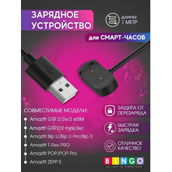Зарядное устройство Bingo для Amazfit GTR 2/GTS 2/Bip U