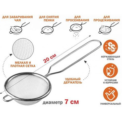 Ситечко PERFECTO LINEA 24-020007