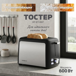 Тостер Holt HT-ET-007