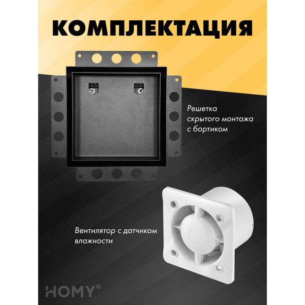 Вентиляционная решетка с вентилятором HOMY AIR PRO APS100BMH 20x20 (с маяком)