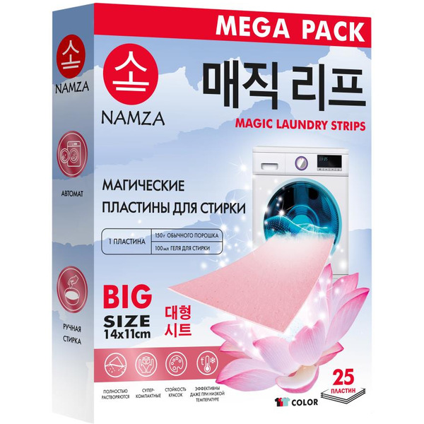 Пластины для стирки цветного белья NAMZA 25шт