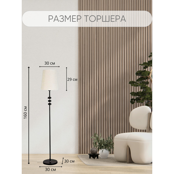 Торшер Aitin Pro НТБ 05-40-103 1904 (черный)