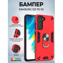 Бампер Bingo Warrior для SAMSUNG S21 FE 5G Красный