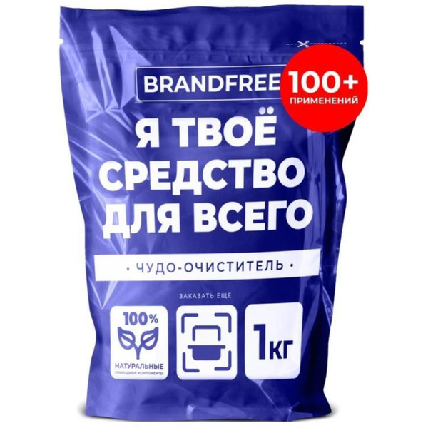 Кислородный очиститель BRANDFREE «Я твое средство для всего» 1 кг