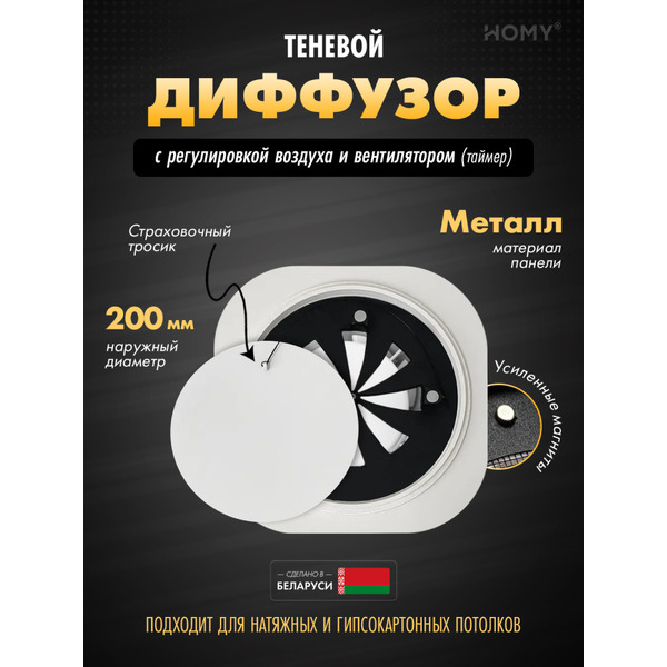 Вентиляционная решетка теневая с вентилятором с таймером и регулировкой воздуха HOMY AIR A125WRT