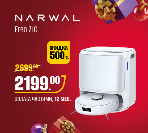 Промо16 2025_Робот-пылесос Narwal Freo Z10 YJCC019 - гл