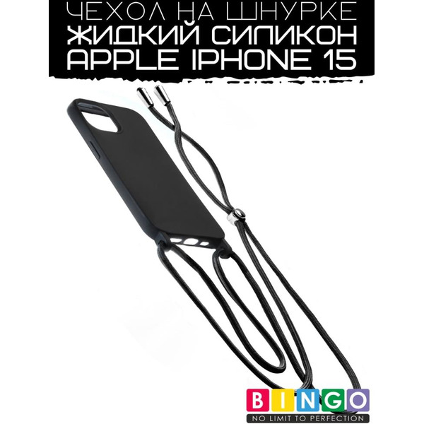Бампер Bingo Lanyard для APPLE iPhone 15 Черный
