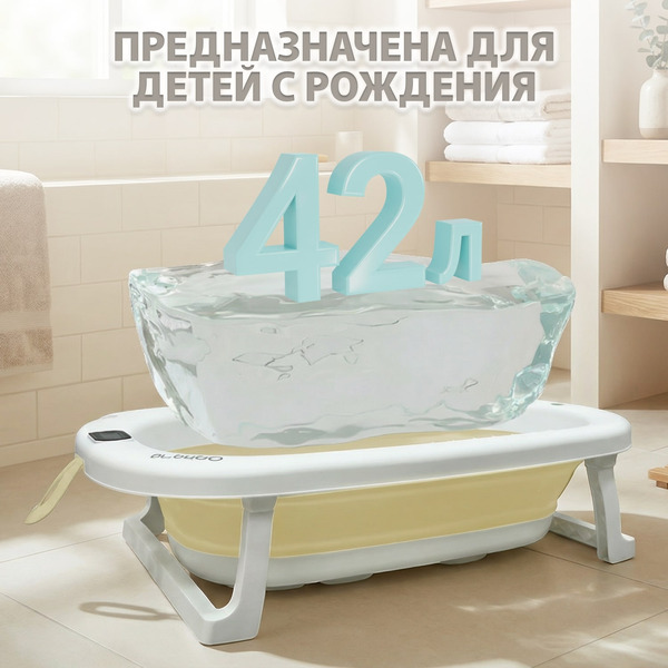 Ванночка для купания Bubago Amaro BG201-1 (бежевый)