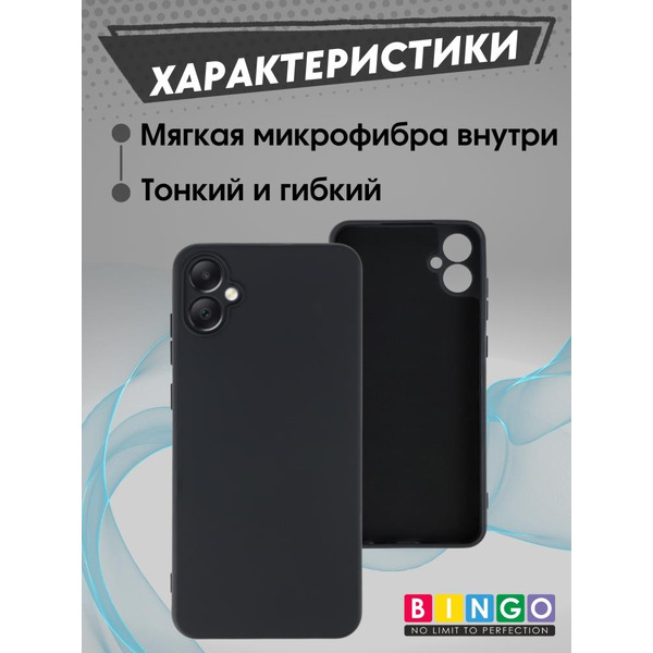 Бампер Bingo Liquid TPU для SAMSUNG A05 Черный
