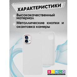 Бампер BINGO Metal для NOTHING Phone (1) белый