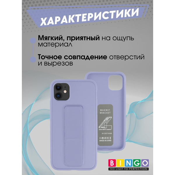 Бампер BINGO Stand для APPLE iPhone 11 лавандовый