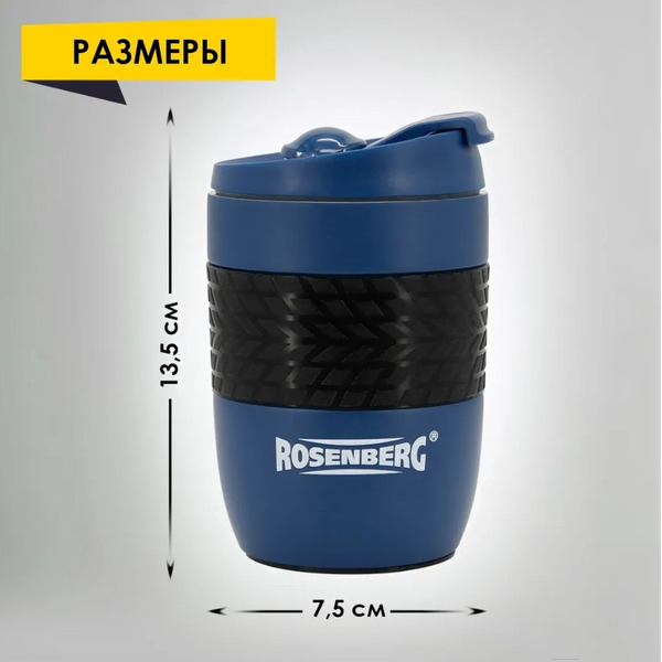 Термокружка Rosenberg RSS-415006