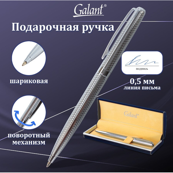 Ручка подарочная шариковая Freiburg GALANT 141016