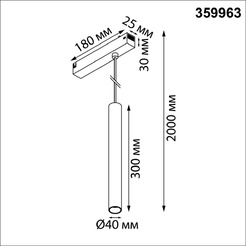 Трековый светильник Novotech Vector 359963