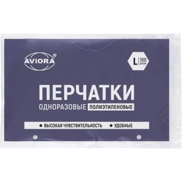 Перчатки одноразовые AVIORA 100 шт (размер L)