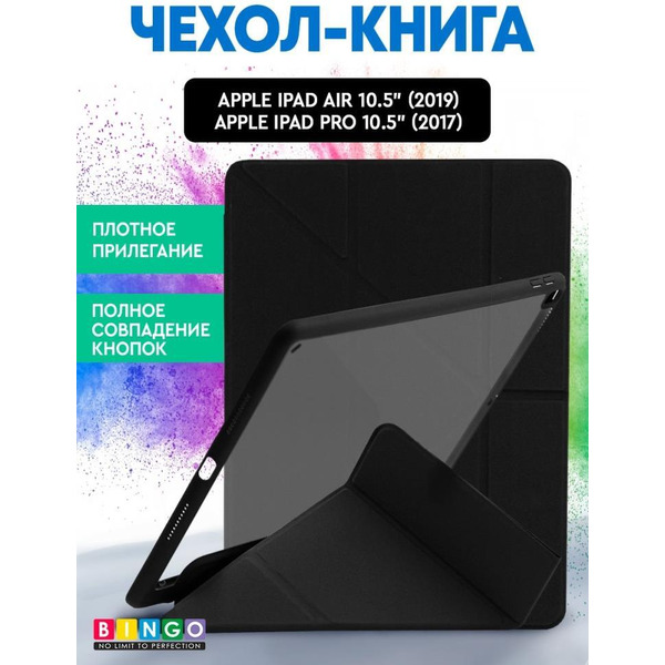 Чехол-книга Bingo Tablet Fold для Apple iPad Air 10.5 (2019)/iPad Pro 10.5 (2017) Черный