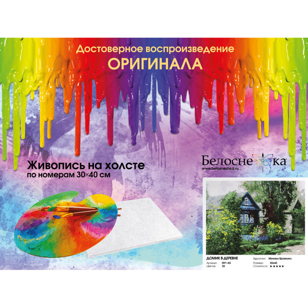 Картина по номерам Белоснежка Домик в деревне 091-AS