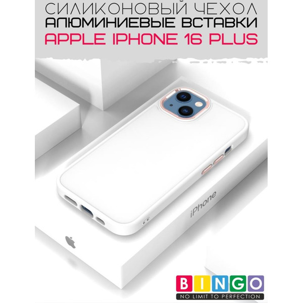 Бампер BINGO Metal для APPLE iPhone 16 Plus белый