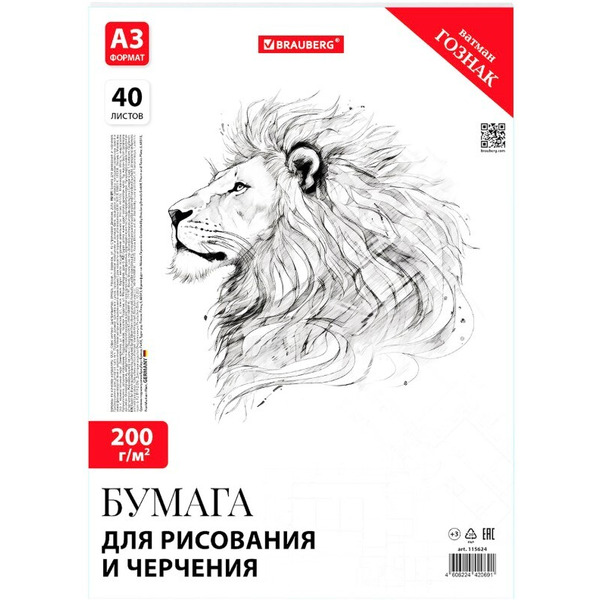 Бумага для черчения BRAUBERG 115624