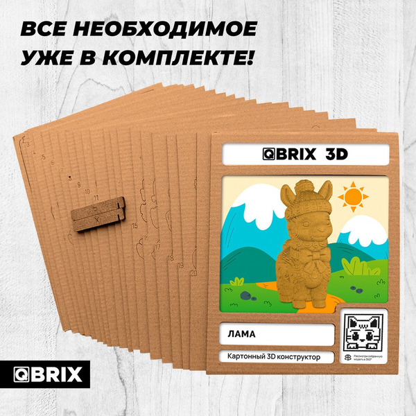 Конструктор QBRIX Лама 3D 20131