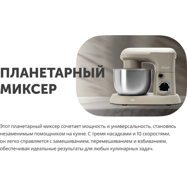 Планетарный миксер RageX R006-110
