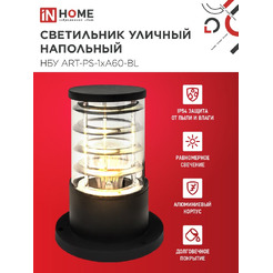 Светильник уличный настенный IN HOME НБУ ART-PS-1xA60-BL (4690612048475)