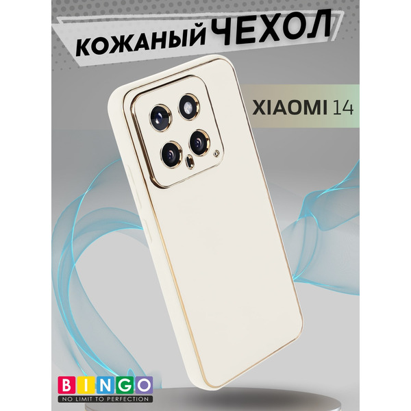 Бампер Bingo Gold Line для XIAOMI 14 Белый