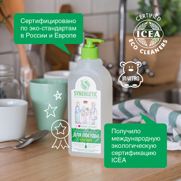 Средство для мытья посуды SYNERGETIC антибактериальное, гипоаллергенное, с ароматом алоэ, 0,5л (103053)