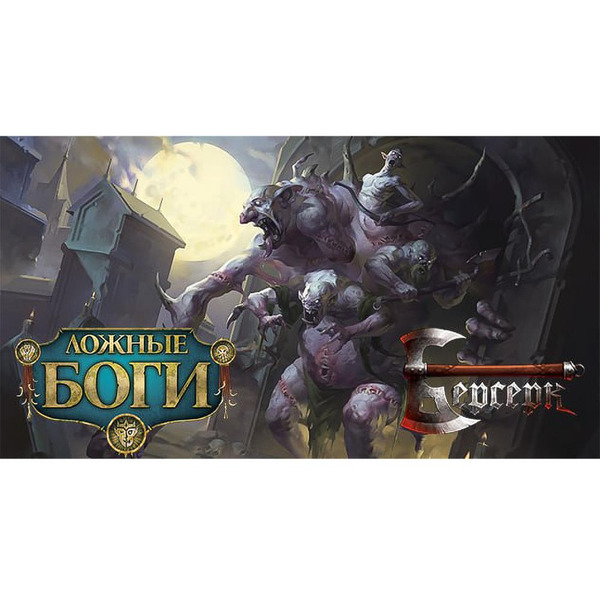 Настольная игра HOBBY WORLD Берсерк Ложные боги: Стартовый набор «Омут Яргуса» 915941