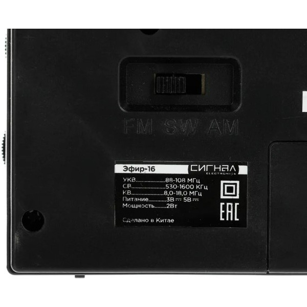 Радиоприемник портативный Сигнал Эфир-16 черный
