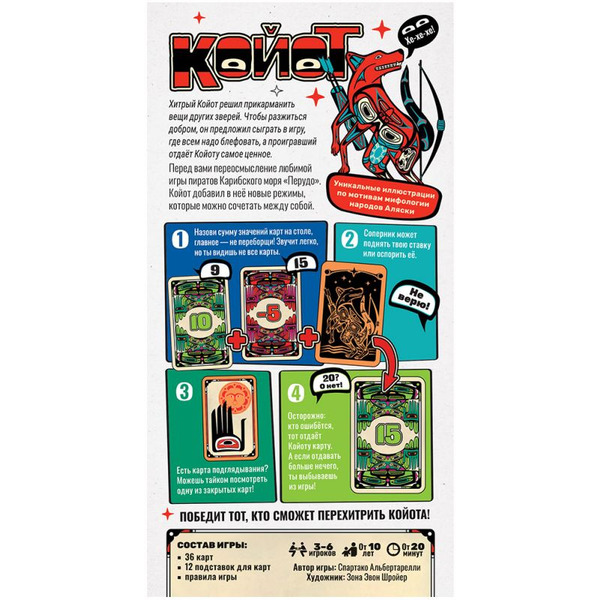 Настольная игра Мир Хобби Койот 952121