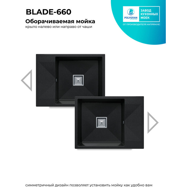 Кухонная мойка Polygran Blade 660 (космос)