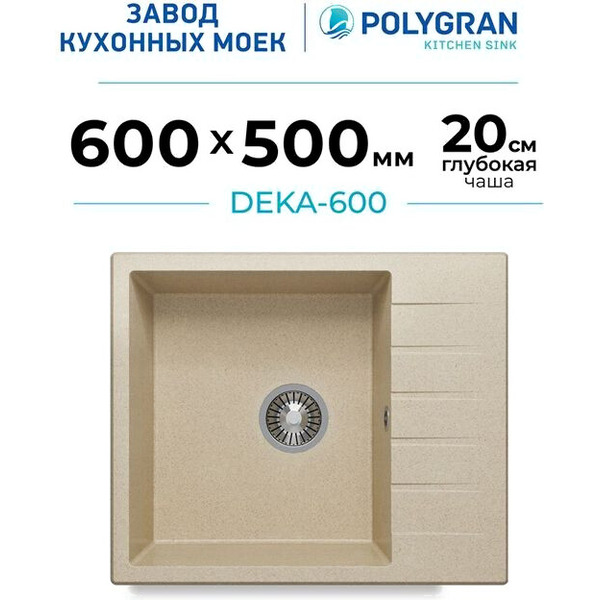 Кухонная мойка Polygran Deka 600 (опал)