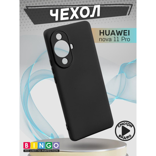 Бампер Bingo Liquid TPU для HUAWEI nova 11 Pro Черный