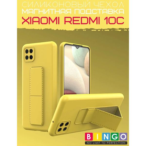 Бампер Bingo Stand для XIAOMI Redmi 10C Желтый