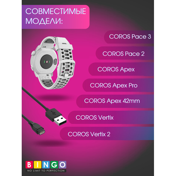 Зарядный кабель Bingo для Coros Pace 3/Pace 2/Apex/Apex Pro/Apex 42mm/Vertix/Vertix 2