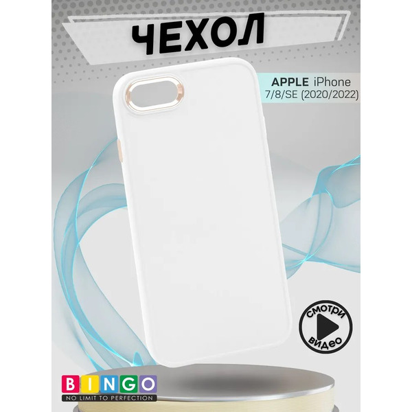Бампер Bingo Metal для APPLE iPhone 7/8/SE (2020/2022) Белый