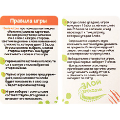 Настольная игра Dream Makers Злой крокодил 16+ 2519C