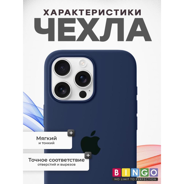 Бампер Bingo Silicone Case для APPLE iPhone 16 Pro Max Темно-синий